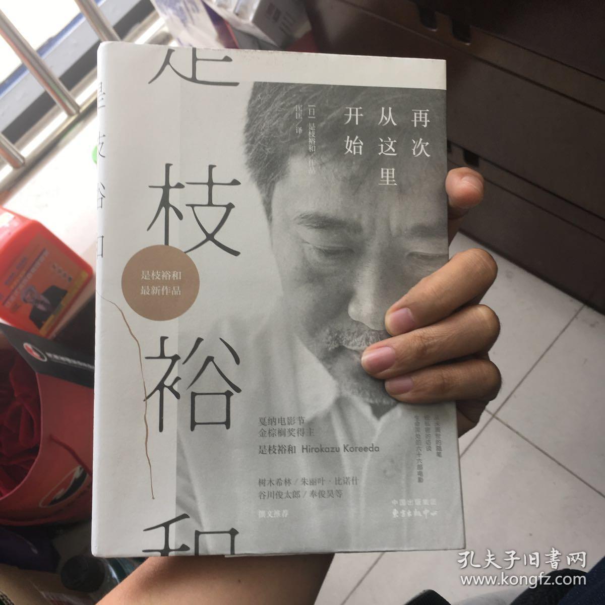 是枝裕和：再次从这里开始