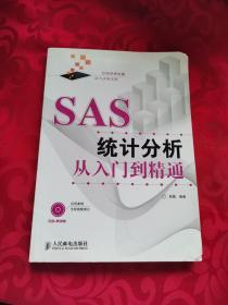 SAS统计分析从入门到精通  无盘