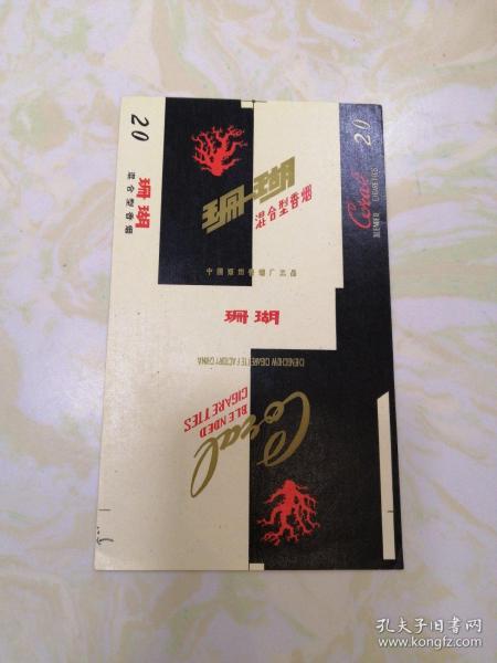 烟标-珊瑚混合型香烟