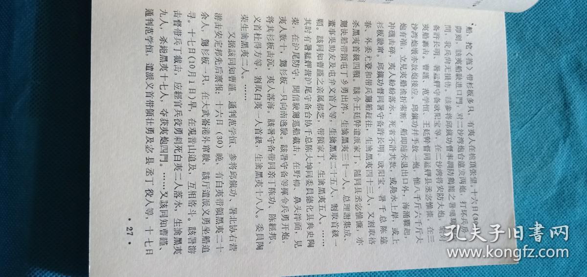 中国近代史资料选编上册