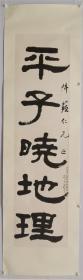 柳诒徵 （中国近现代史学先驱，中国文化学的奠基人，现代儒学宗师）柳曾符题跋文