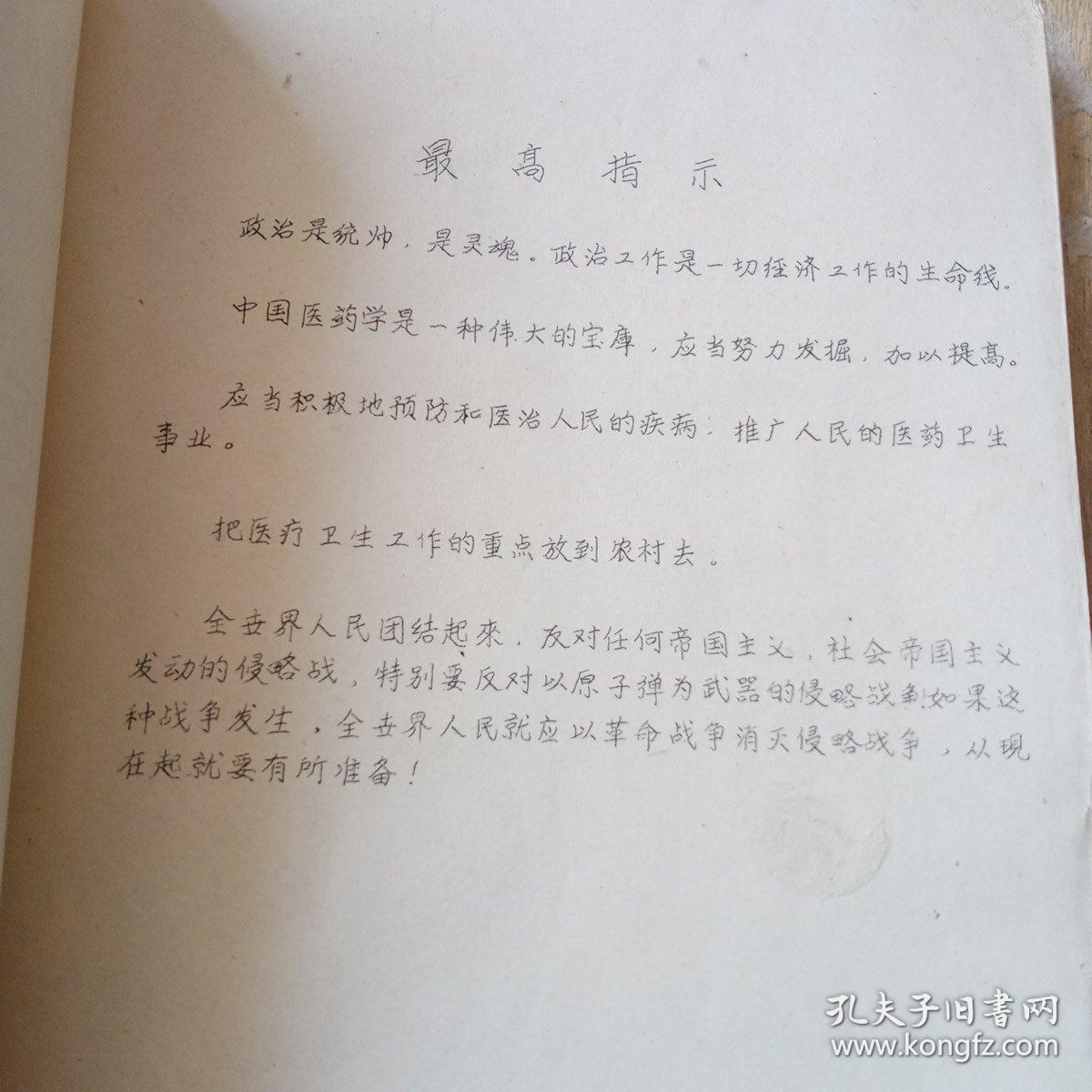 极少见！徐州市毛泽东思想统帅新医疗法学习班油印讲义一新医疗法讲义汇编！