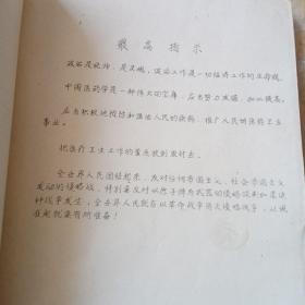 极少见！徐州市毛泽东思想统帅新医疗法学习班油印讲义一新医疗法讲义汇编！