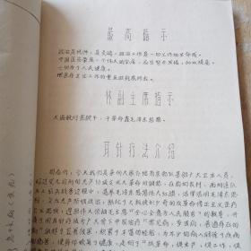极少见！徐州市毛泽东思想统帅新医疗法学习班油印讲义一新医疗法讲义汇编！