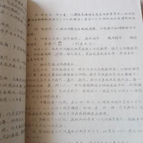 极少见！徐州市毛泽东思想统帅新医疗法学习班油印讲义一新医疗法讲义汇编！