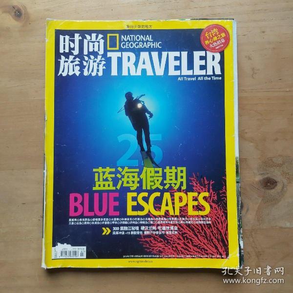 时尚旅游