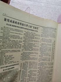 参考消息报1968年大报纸（3395期至3500期，林提完整，缺第3410，3412，3413，3414期期）原版报纸