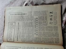 参考消息报1968年大报纸（3395期至3500期，林提完整，缺第3410，3412，3413，3414期期）原版报纸