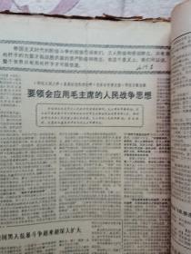 参考消息报1968年大报纸（3395期至3500期，林提完整，缺第3410，3412，3413，3414期期）原版报纸