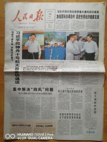《人民日报》(24版)2013.6.25