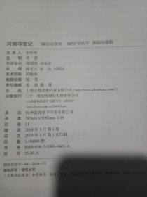 大中华寻宝系列14河南寻宝记