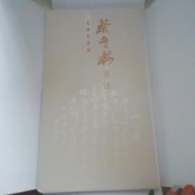 蔡冬梅书法 毛泽东诗词 【活页30张】