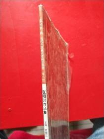 盛世典藏当代中国画名家精品荟萃：著名人物画家单柏钦作品集 全新未开封