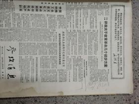 参考消息报1967年大报纸(3327期至3394期,林提完整,不缺期)原版报纸