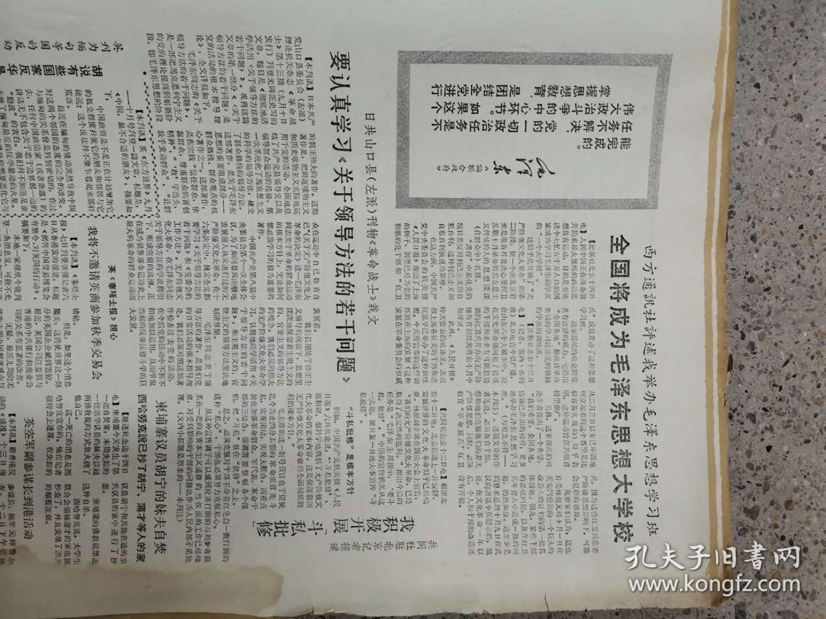 点击查看原图 参考消息报1967年大报纸(3327期至3394期,林提完整,不缺期)原版报纸