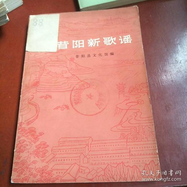昔阳新歌谣！