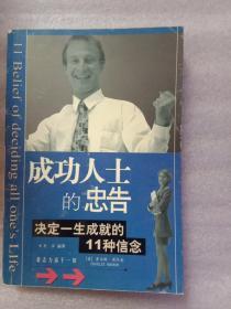 成功人士的忠告：决定一生成就的11种信念