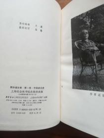 周谷城全集 第一卷 （中国政治史）布面精装带盒套