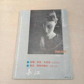 长江1986.6