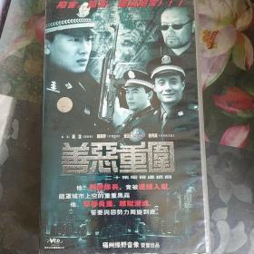 电视连续剧VCD，善恶重围《二十碟》