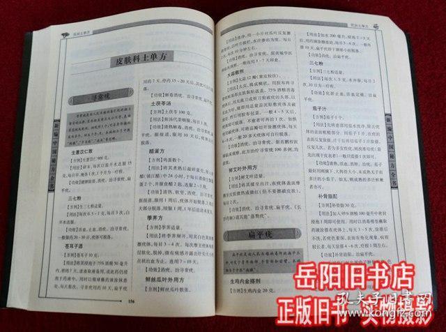 点击查看原图 新编中国秘方全书