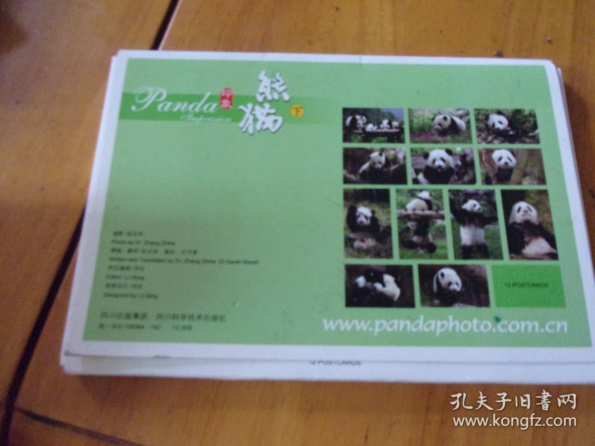 明信片：印象熊猫（下）【全12张】