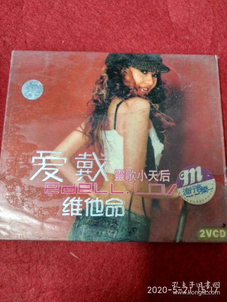 VCD--爱戴--维他命 2碟.未开封（看图下单）..