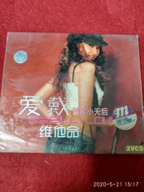 VCD--爱戴--维他命 2碟.未开封（看图下单）..