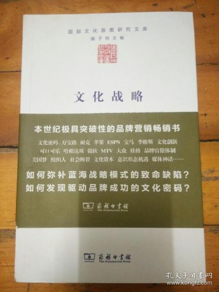 文化战略：以创新的意识形态构建独特的文化品牌