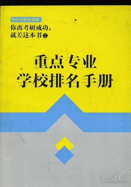 重点专业学校排名手册