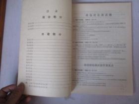 招生简报 1981年全国重点高等学校硕士学位研究生入学考试试题选编【政治外语部分】