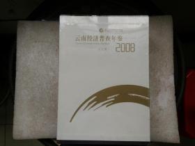 云南经济普查年鉴 2008（全五册）