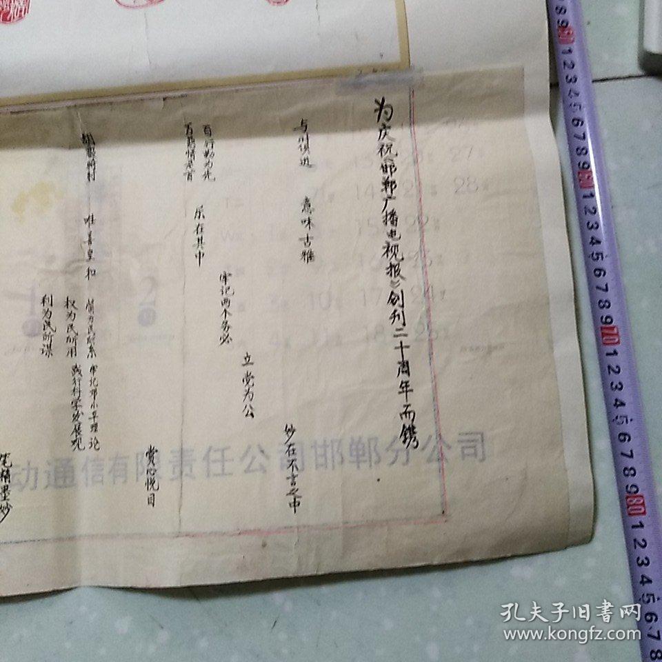 点击查看原图 索明治治印 庆贺邯郸广播电视报 创刊20周年