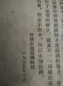封神演义.上下（繁体竖排，平装2册全） 群众出版社