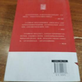 红星照耀中国：斯诺基金会官方授权简体中文版（统编初中语文教材八年级上册必读图书）