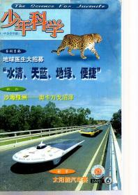 少年科学2002年第5、6、(7 、8) 9、10、11、12期.7册合售