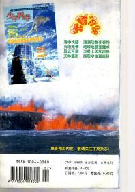 少年科学2002年第5、6、(7 、8) 9、10、11、12期.7册合售