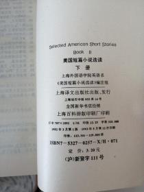 美国短篇小说选读.上下册