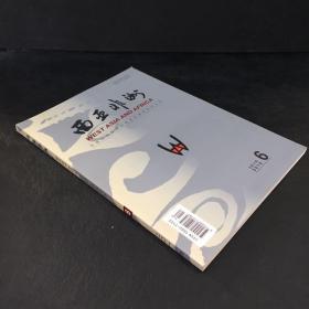 期刊-西亚非洲（2018年6月）