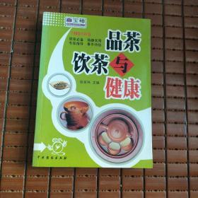 品茶饮茶与健康