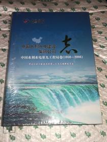 中国水利水电建设集团公司志. 中国水利水电第九工
程局卷. 1958～2006