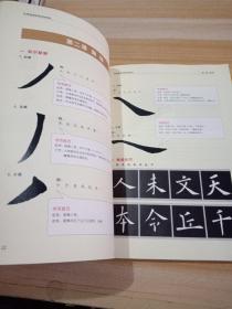 妙笔菡塘 软笔初级教材