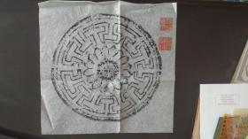 瓦拓片