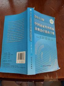 2011版中国泌尿外科疾病诊断治疗指南手册（049）