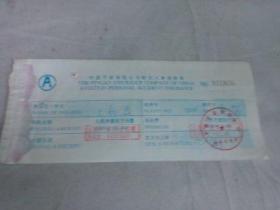 西安文献   1995年中国西北航空公司客票及行李票03000855   附航空人身保险单   有装订孔  有折痕