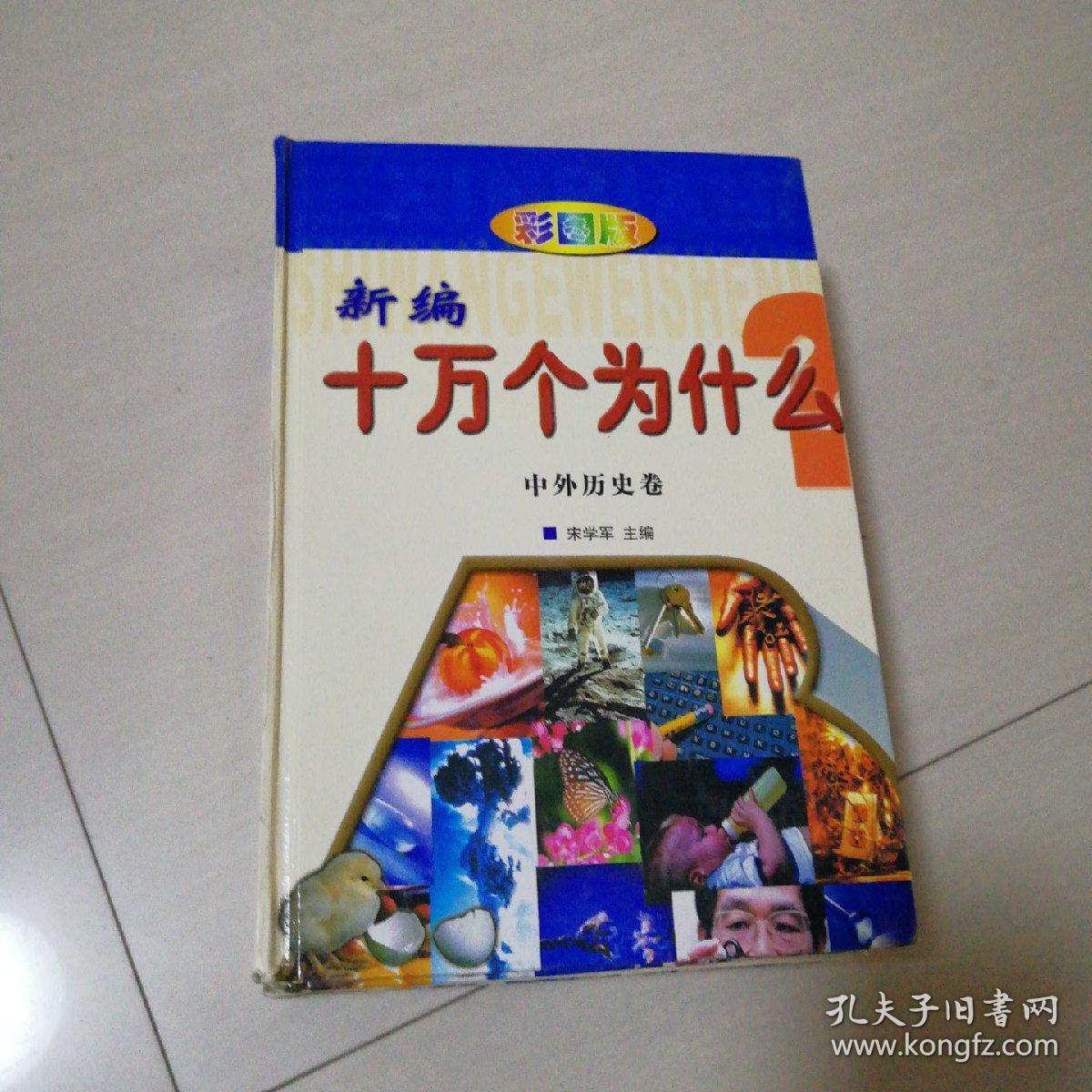 中外历史卷，日常生活卷，科学技术卷，宗教民俗卷，第四本