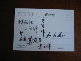 神威太湖之光极限明信片，集邮会士签名