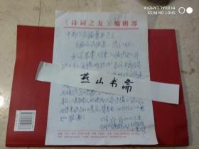 湖北作家郑因，信札1页，