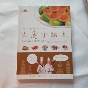 給入廚新鮮人的大廚小貼上
