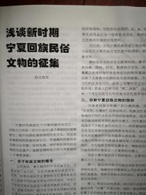 中国民族博物馆研究 2007年2，关于民族博物馆的几个基本问题，沙存善《回族文物学的概念界定与回族文物的分类初探》，马琳俊《浅谈青海河湟地区穆斯林的丧葬方式》，邱先鹏《土家族村寨选址与建筑的生态哲学思想》，唐兰冬《广东连南排瑶的宗教信仰》，安丽《蒙古族的狩猎工具 --布鲁及其源流》